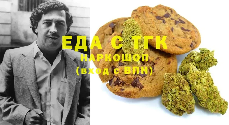 Еда ТГК марихуана  Яровое 